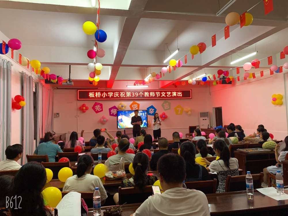 晨曦汗水育桃李 金秋硕果慰园丁 ——记板桥小学举行第39个教师节文艺汇演活动(图1)