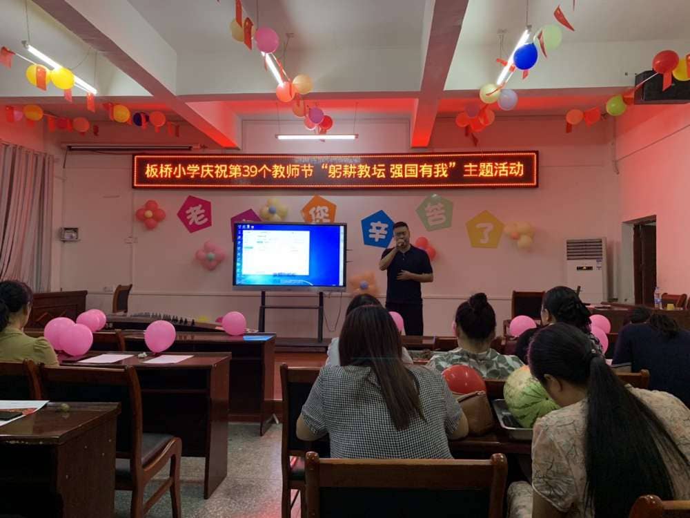 晨曦汗水育桃李 金秋硕果慰园丁 ——记板桥小学举行第39个教师节文艺汇演活动(图3)