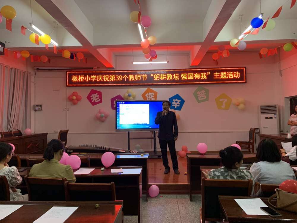 晨曦汗水育桃李 金秋硕果慰园丁 ——记板桥小学举行第39个教师节文艺汇演活动(图4)