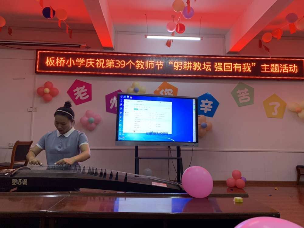 晨曦汗水育桃李 金秋硕果慰园丁 ——记板桥小学举行第39个教师节文艺汇演活动(图5)