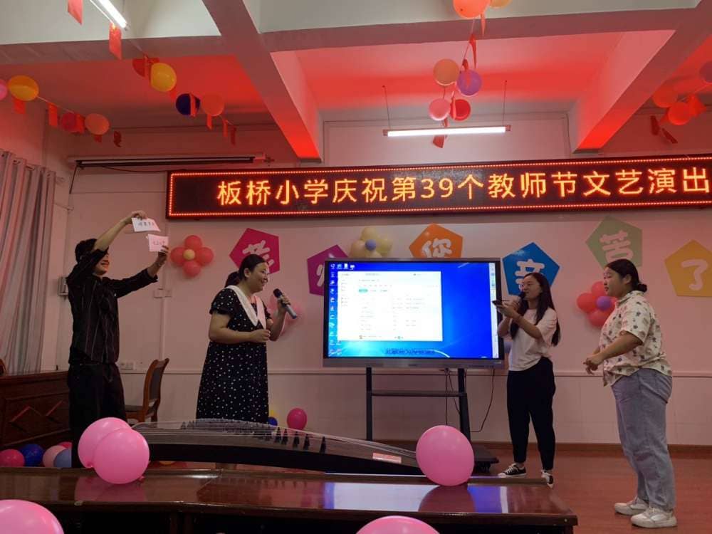 晨曦汗水育桃李 金秋硕果慰园丁 ——记板桥小学举行第39个教师节文艺汇演活动(图6)