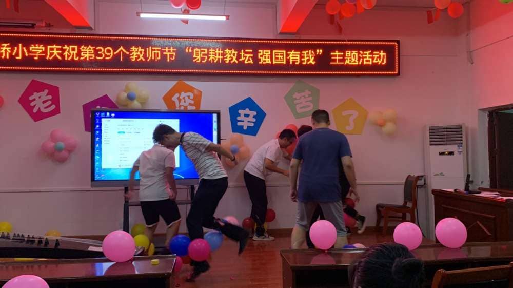 晨曦汗水育桃李 金秋硕果慰园丁 ——记板桥小学举行第39个教师节文艺汇演活动(图9)