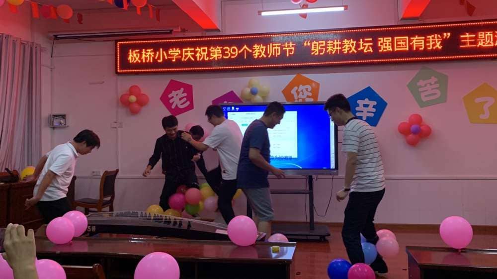 晨曦汗水育桃李 金秋硕果慰园丁 ——记板桥小学举行第39个教师节文艺汇演活动(图10)