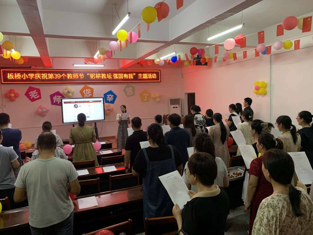 晨曦汗水育桃李 金秋硕果慰园丁 ——记板桥小学举行第39个教师节文艺汇演活动(图13)
