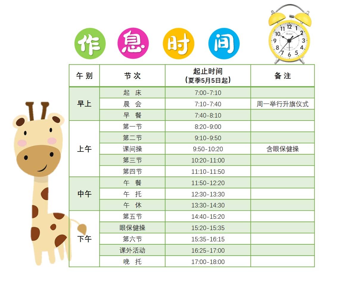 板桥小学夏令时调整通知(图1)