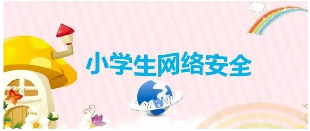 2023元旦假期安全致家长一封信(图11)