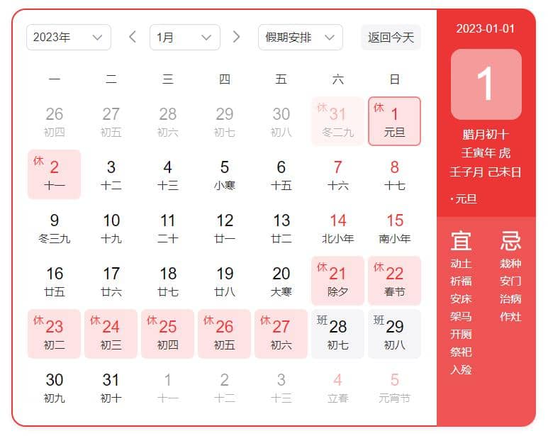 2023元旦假期安全致家长一封信(图1)