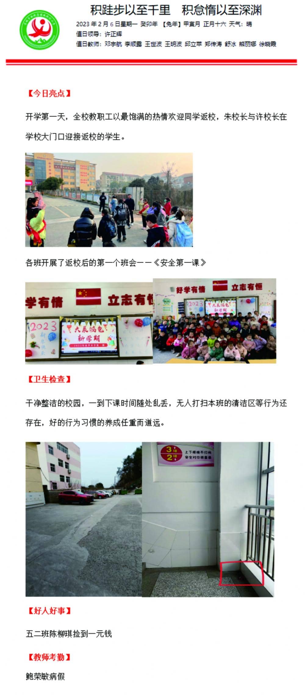 今日板小2023.2.6(图1)