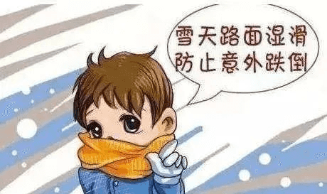 寒潮来袭｜板桥小学致全体师生、家长的一封信(图6)