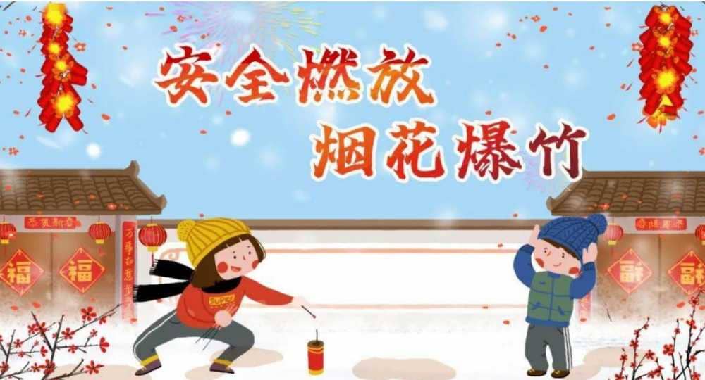 板桥小学寒假通知及温馨提示(图2)