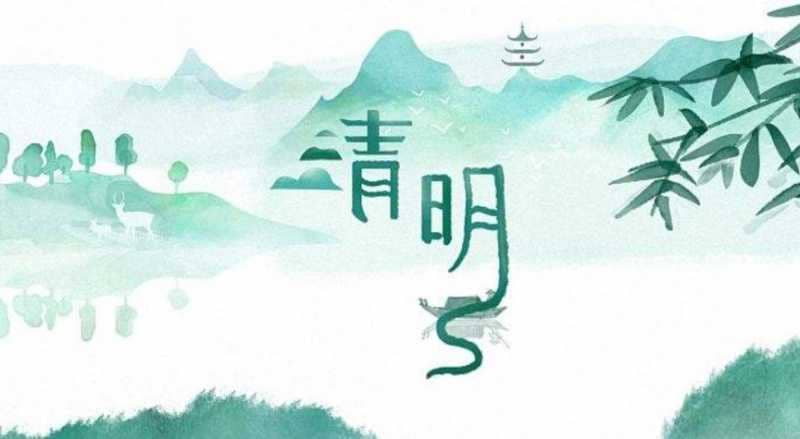 清明节放假通知|致家长的一封信(图1)