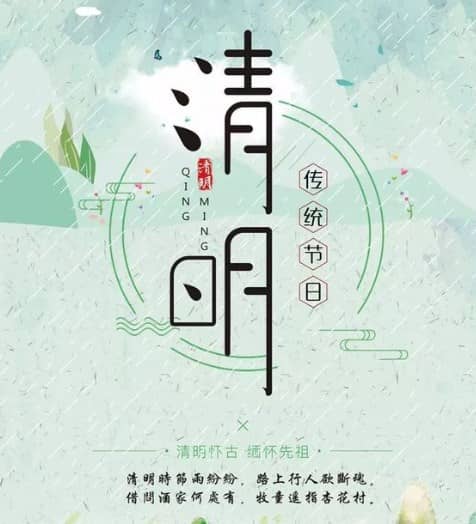 清明节放假通知|致家长的一封信(图4)