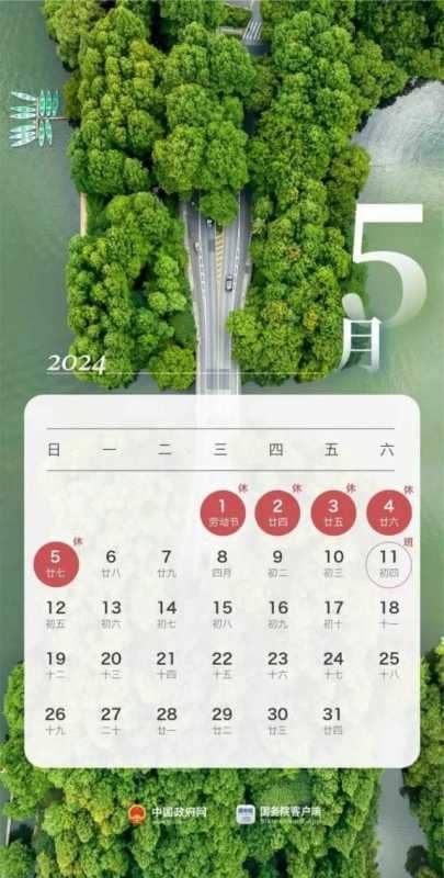 板桥小学2024年“五一”劳动节放假通知及温馨提示(图1)