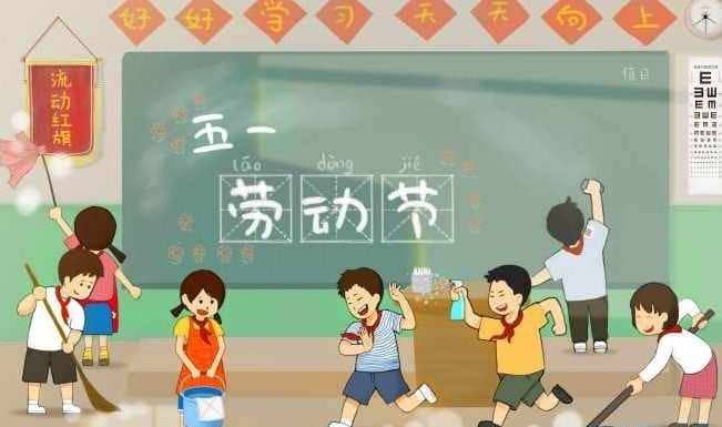 板桥小学2024年“五一”劳动节放假通知及温馨提示(图10)
