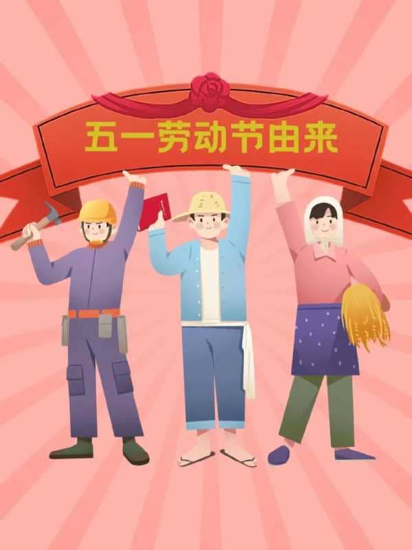 板桥小学2024年“五一”劳动节放假通知及温馨提示(图2)