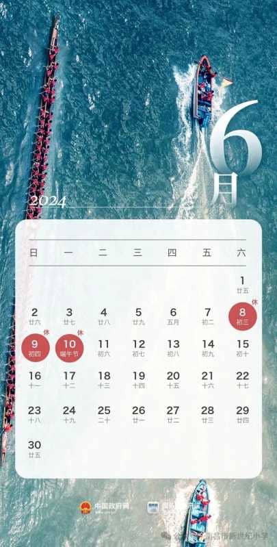 板桥小学2024年端午节放假通知及温馨提示(图1)