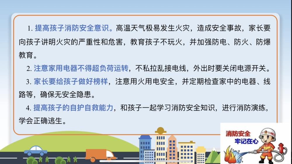 宜城市板桥店镇板桥村小学2025年暑期放假通知及安全温馨提示(图11)