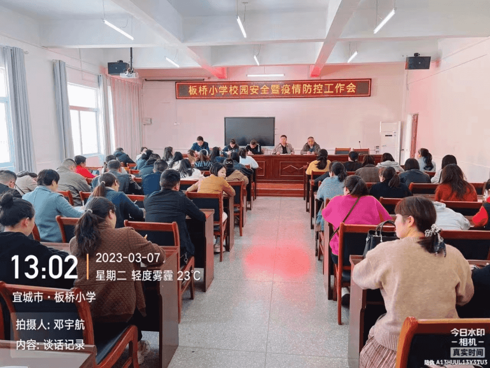 筑牢防疫屏障 守护校园安全——板桥小学召开校园安全专题工作会(图1)
