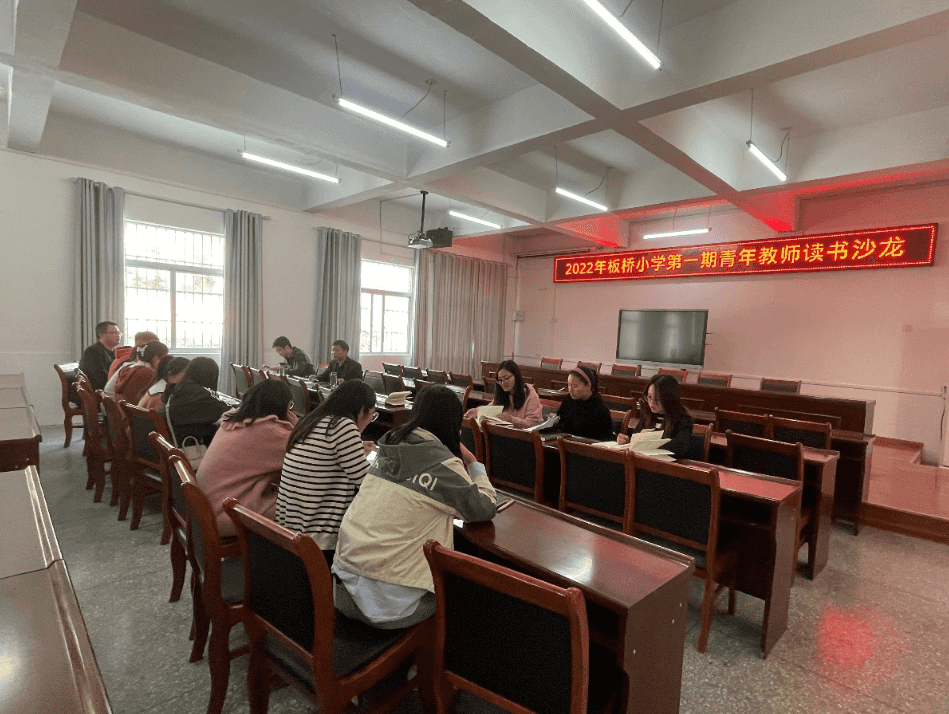 2022年板桥小学第一期读书沙龙(图2)