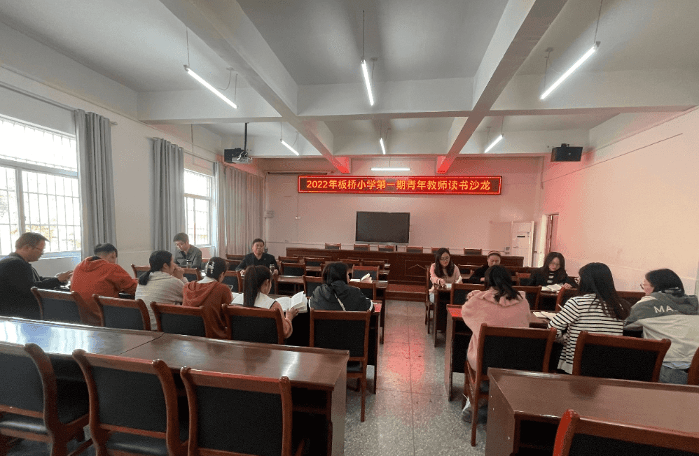 2022年板桥小学第一期读书沙龙(图3)