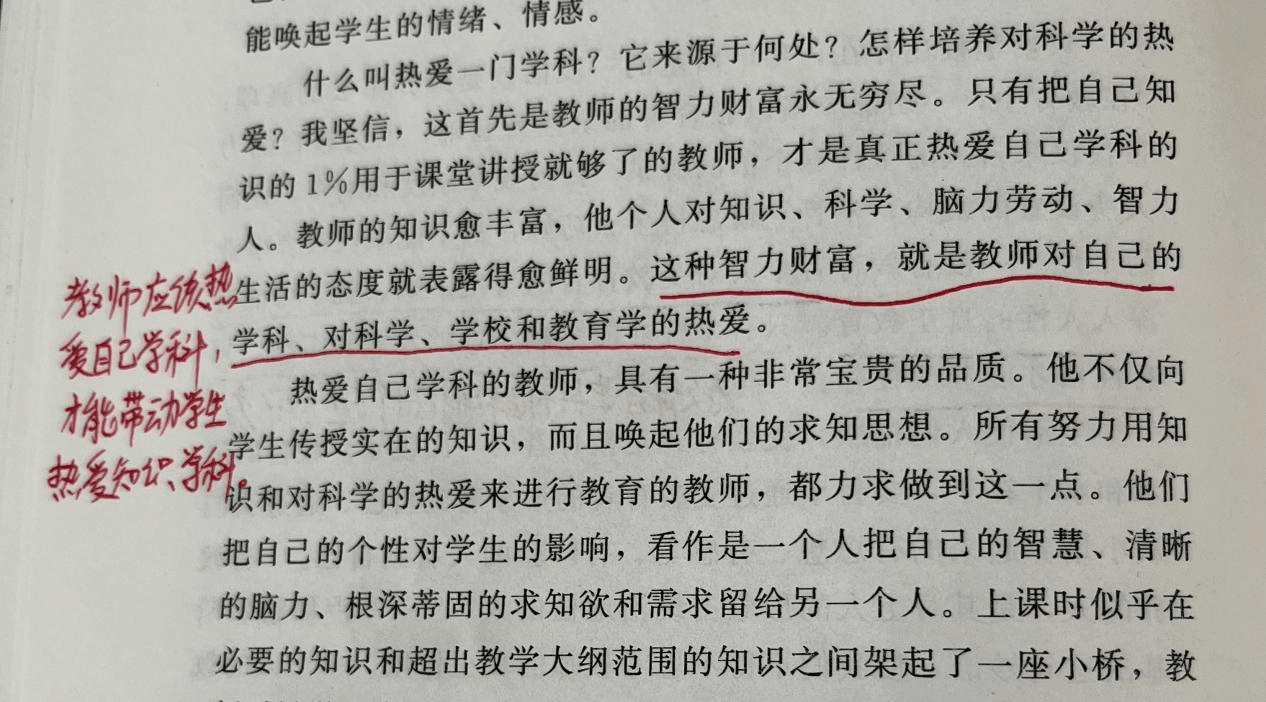 读《作为教育者的教师应具备什么品质》有感(图2)