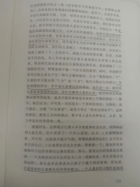 为使儿童愿意好好学习该做些什么——读书感悟(图2)