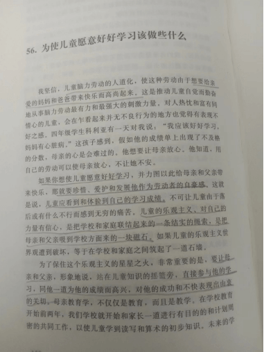 为使儿童愿意好好学习该做些什么——读书感悟(图1)