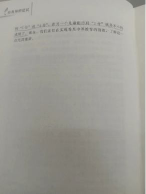 为使儿童愿意好好学习该做些什么——读书感悟(图3)