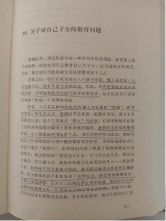 《关于自己子女的教育问题》读后感(图1)