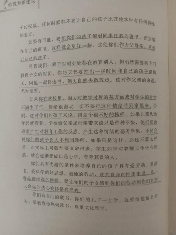 《关于自己子女的教育问题》读后感(图2)