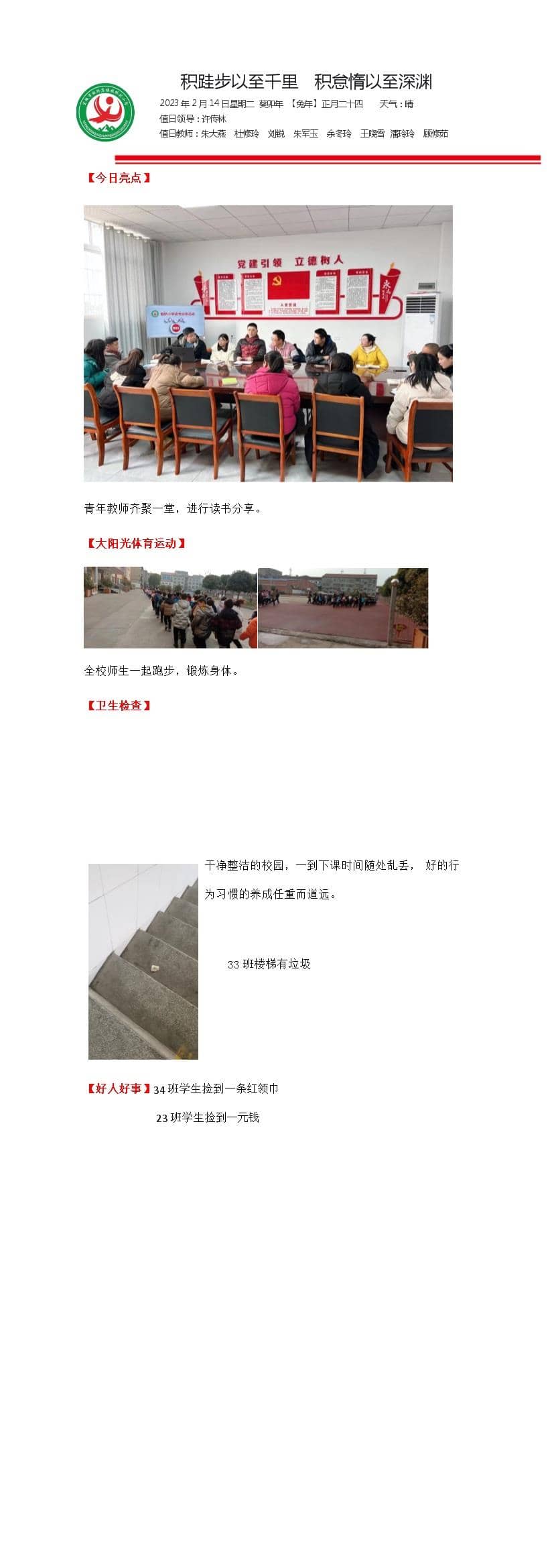 今日板小2023.2.14(图1)