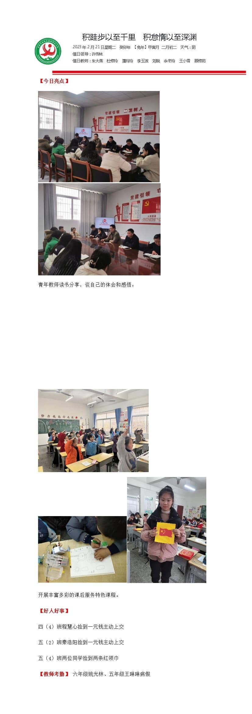 2023.2.21今日板小(图1)