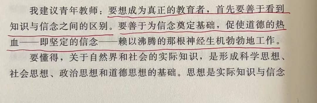 《什么是课堂上的思想教育》读后感(图1)