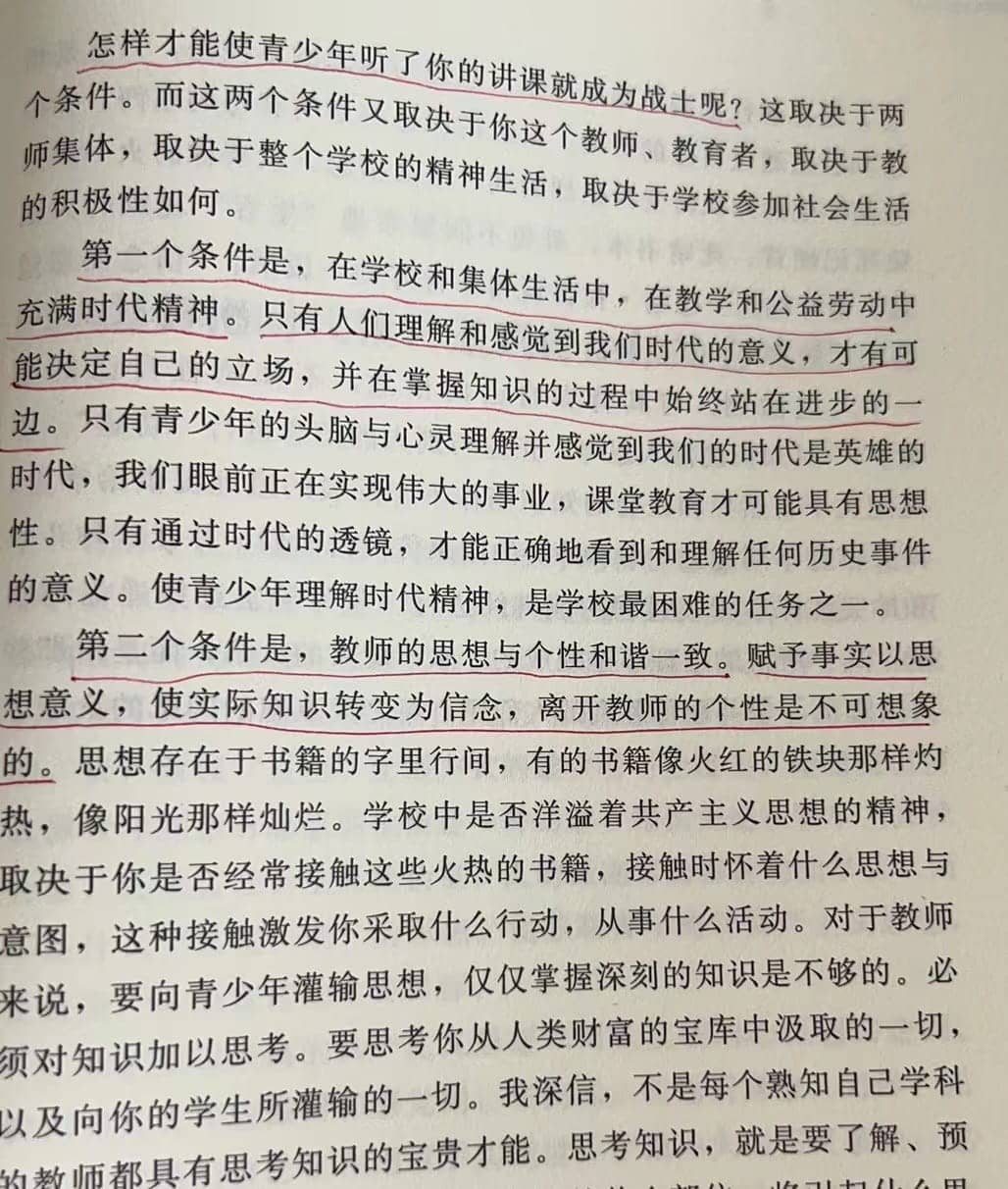 《什么是课堂上的思想教育》读后感(图2)