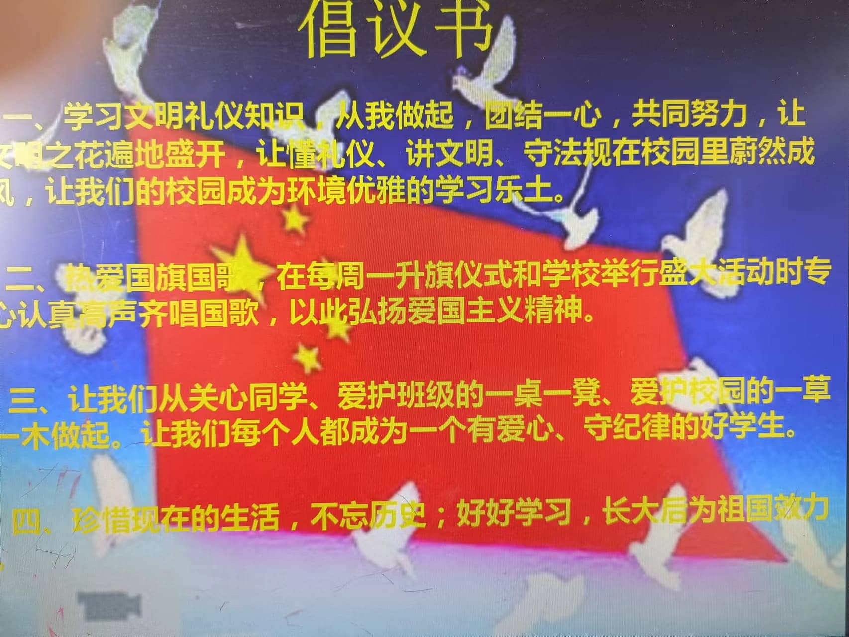 《我爱你，祖国》  -----爱国主义教育主题队会(图5)