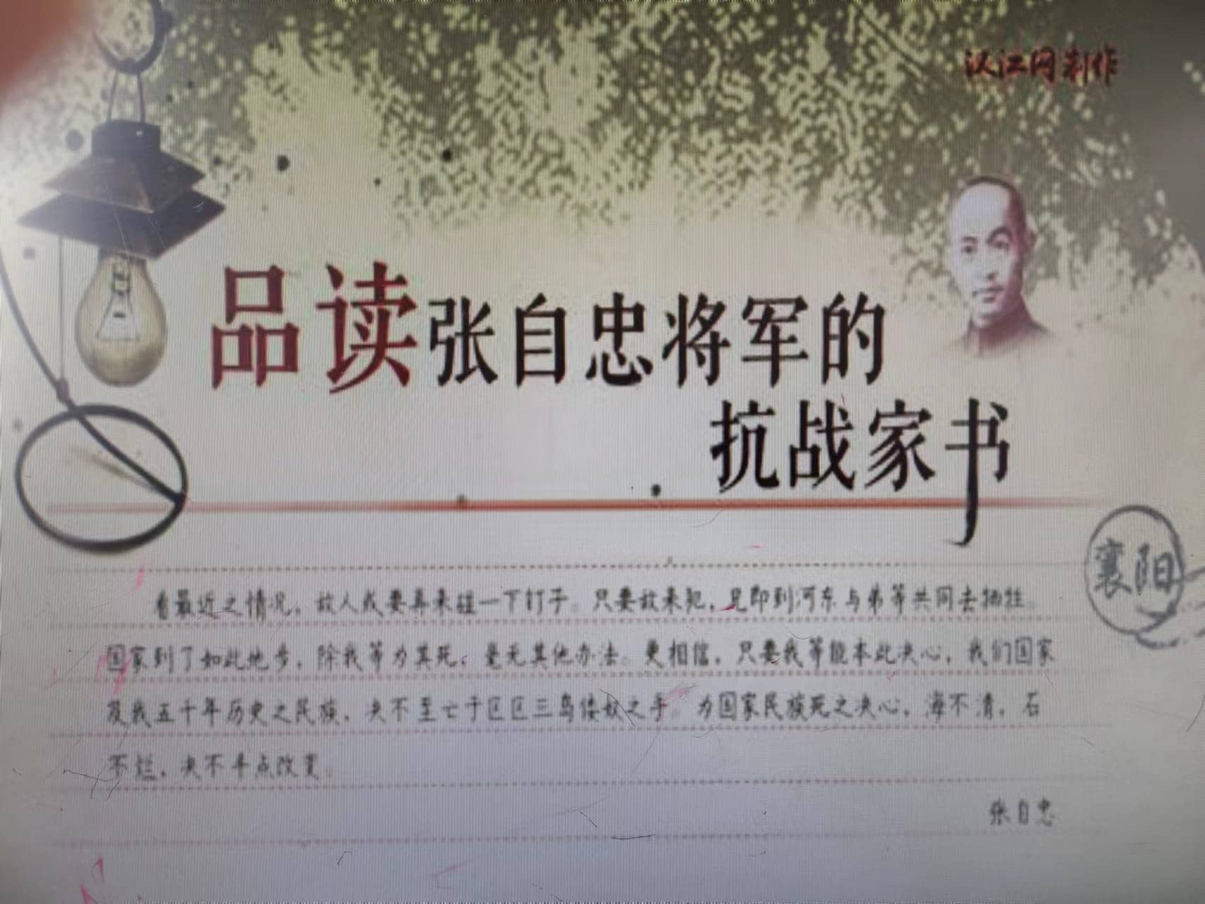 《我爱你，祖国》  -----爱国主义教育主题队会(图3)