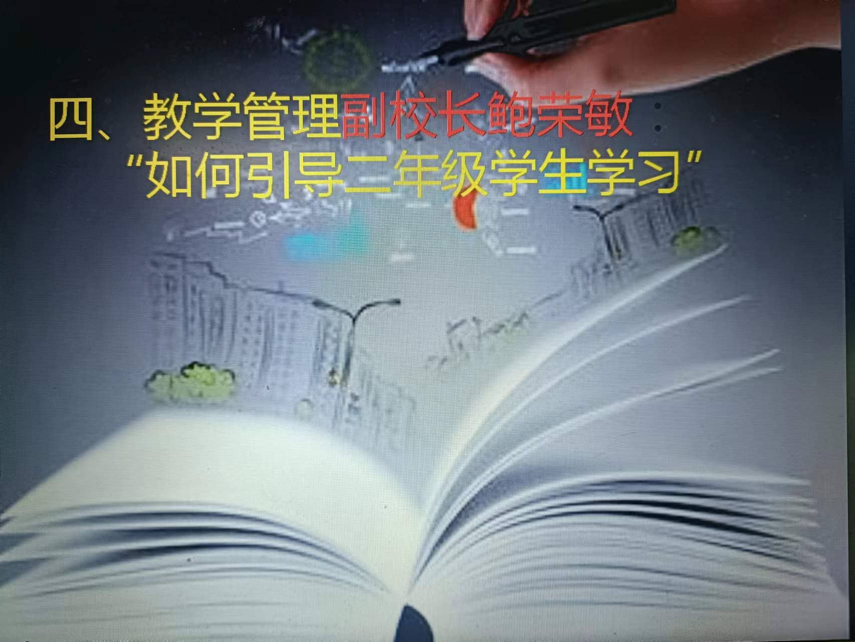 板桥小学2018年秋季二年级家长会活动方案(图5)