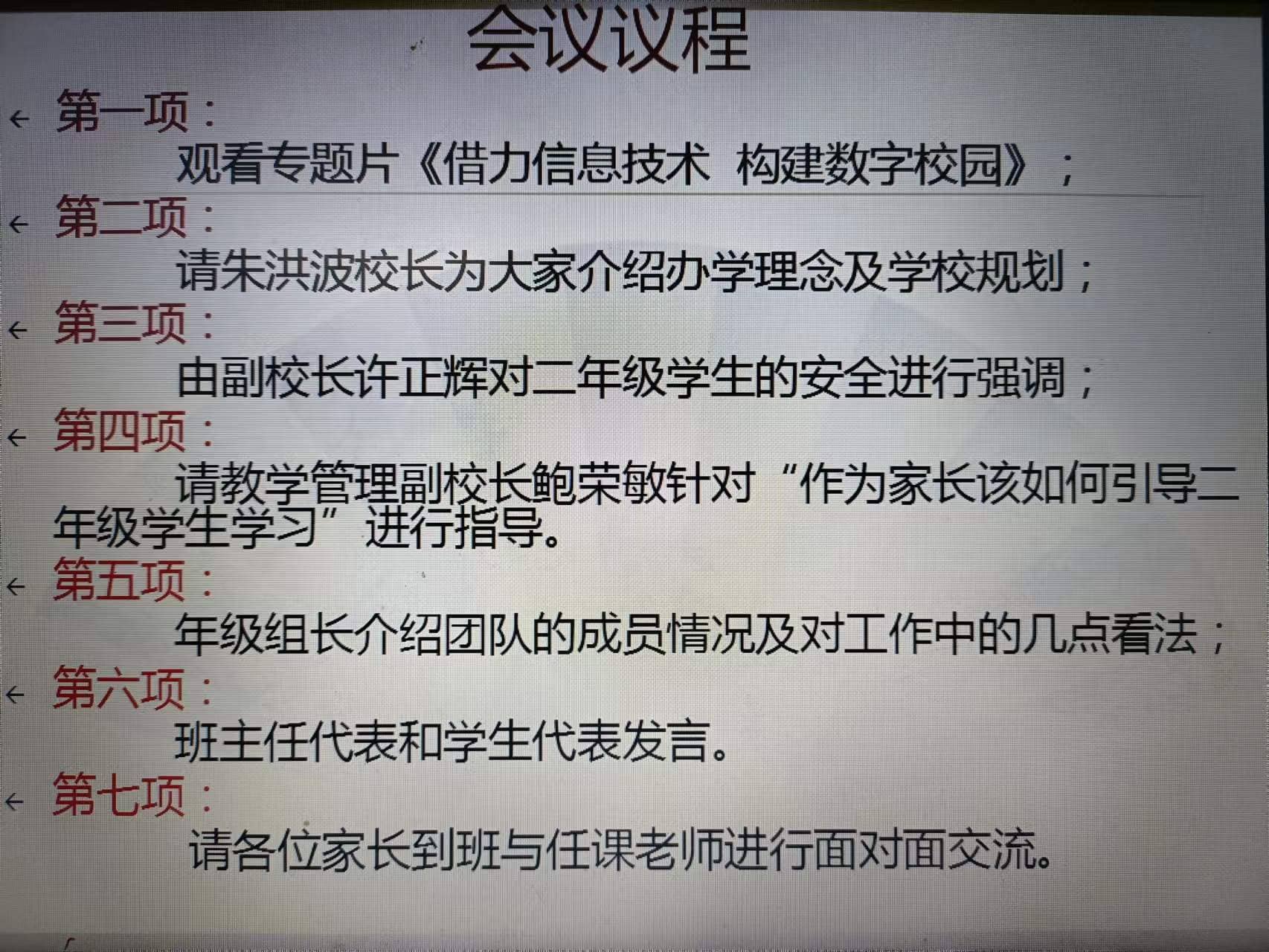 板桥小学2018年秋季二年级家长会活动方案(图1)