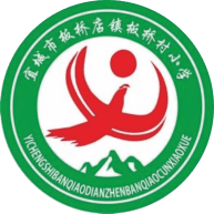 积跬步以至千里      积怠惰以至深渊(图1)