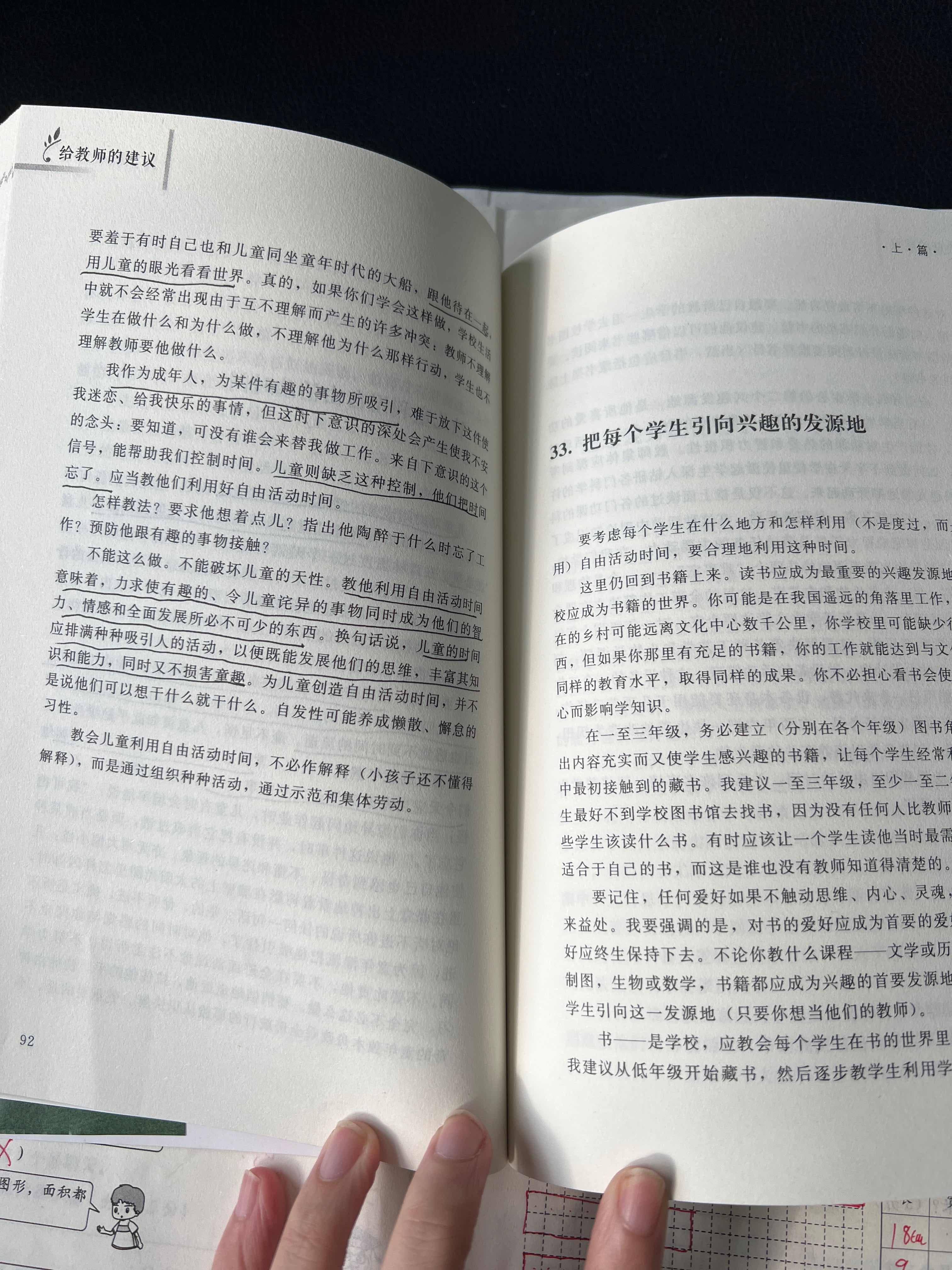 教儿童利用自有活动时间(图1)