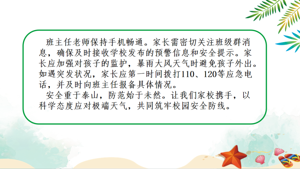 宜城市板桥店镇板桥村小学有关强降水、雷暴大风等极端天气安全告知书(图10)