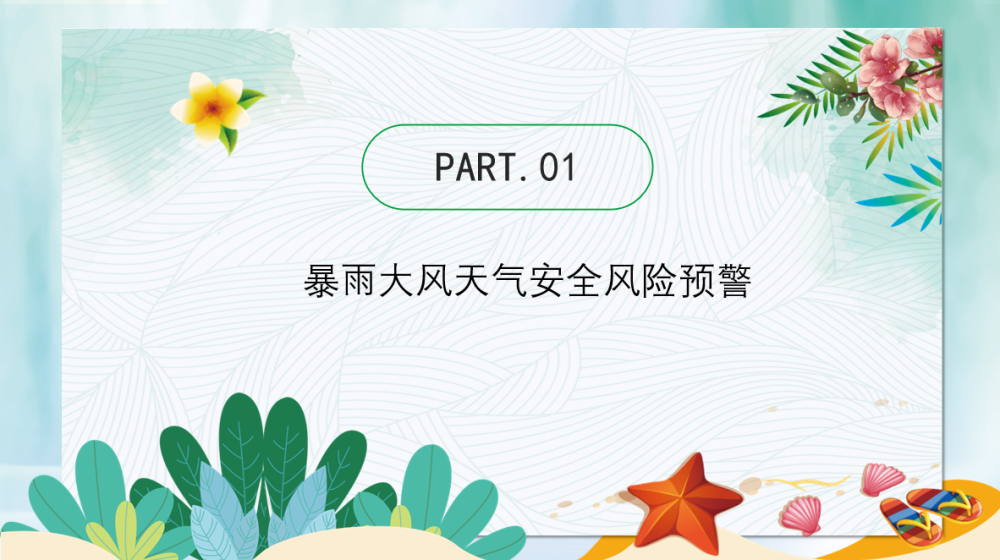 宜城市板桥店镇板桥村小学有关强降水、雷暴大风等极端天气安全告知书(图3)