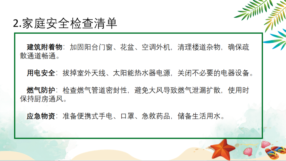 宜城市板桥店镇板桥村小学有关强降水、雷暴大风等极端天气安全告知书(图7)