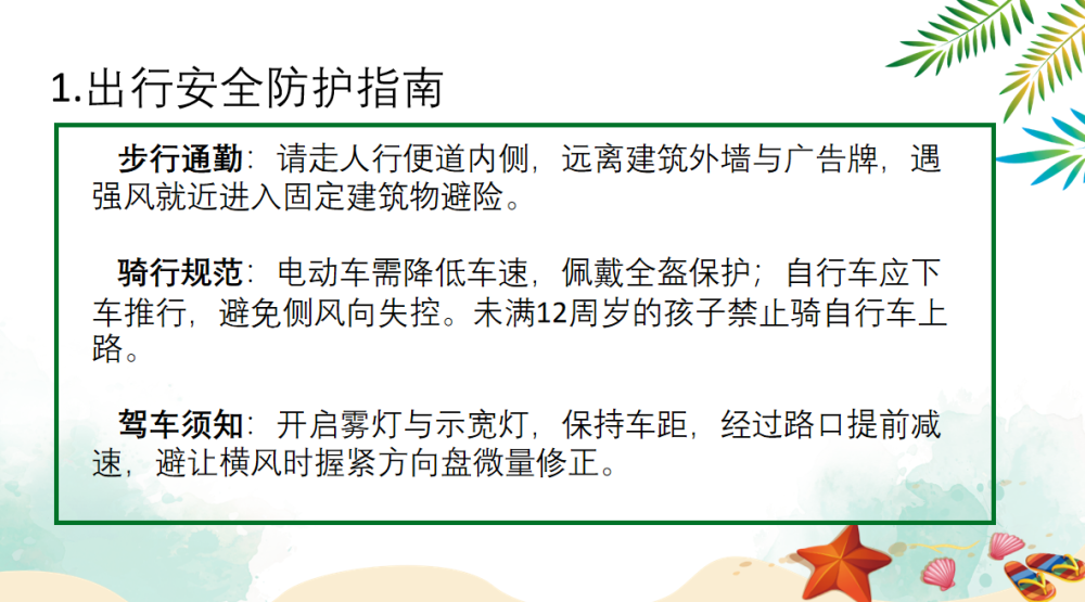 宜城市板桥店镇板桥村小学有关强降水、雷暴大风等极端天气安全告知书(图6)