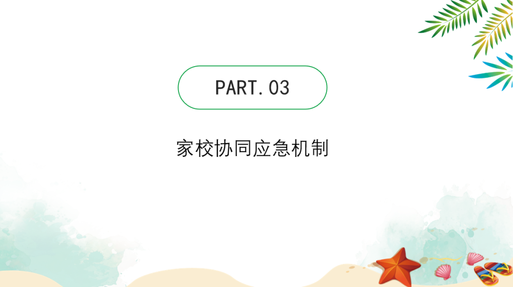 宜城市板桥店镇板桥村小学有关强降水、雷暴大风等极端天气安全告知书(图9)