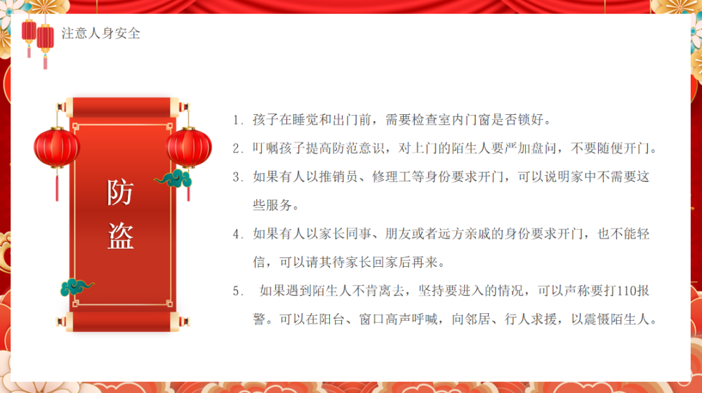 板桥小学寒假放假通知及安全温馨提示(图11)