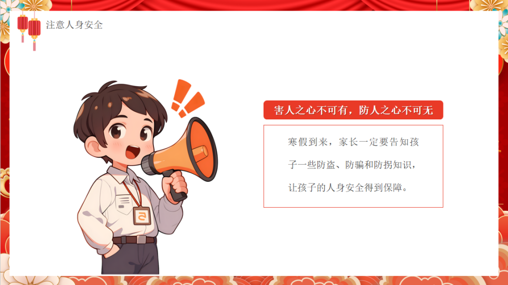 板桥小学寒假放假通知及安全温馨提示(图10)