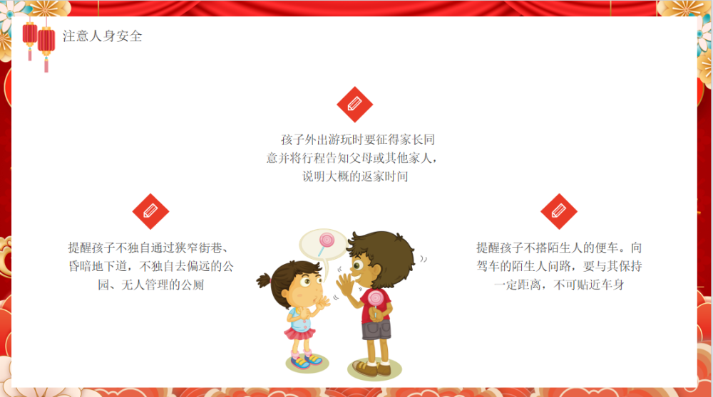 板桥小学寒假放假通知及安全温馨提示(图13)