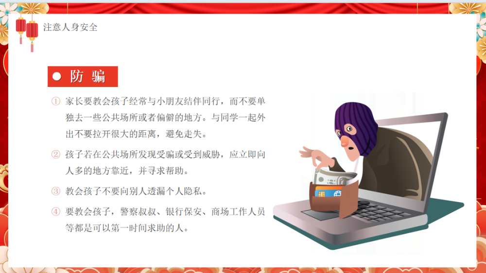 板桥小学寒假放假通知及安全温馨提示(图12)