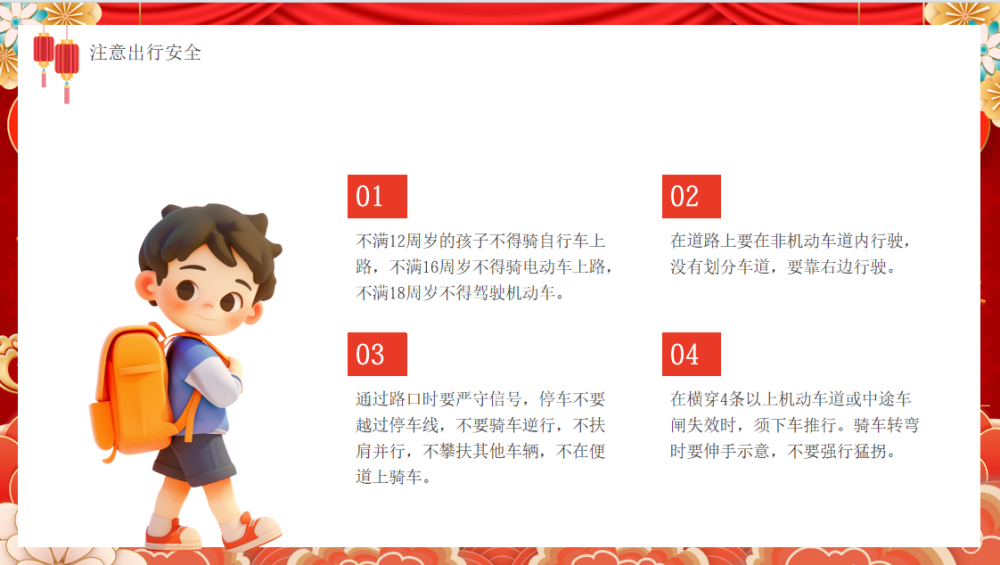 板桥小学寒假放假通知及安全温馨提示(图16)